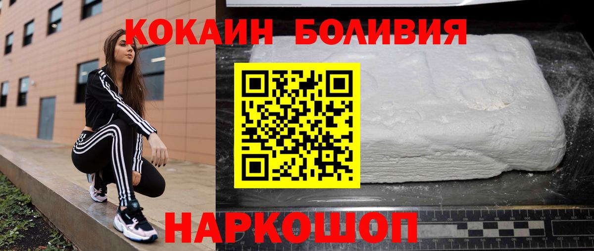 где продают наркотики  COCAIN FishScale  COCAIN Боливия  Вход с VPN  Благодарный 