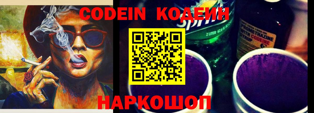 Кодеин Purple Drank Благодарный