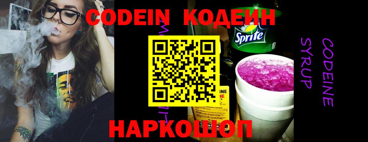 Благодарный  Кодеин напиток Lean (лин)  Вход с VPN  Кодеин Purple Drank 